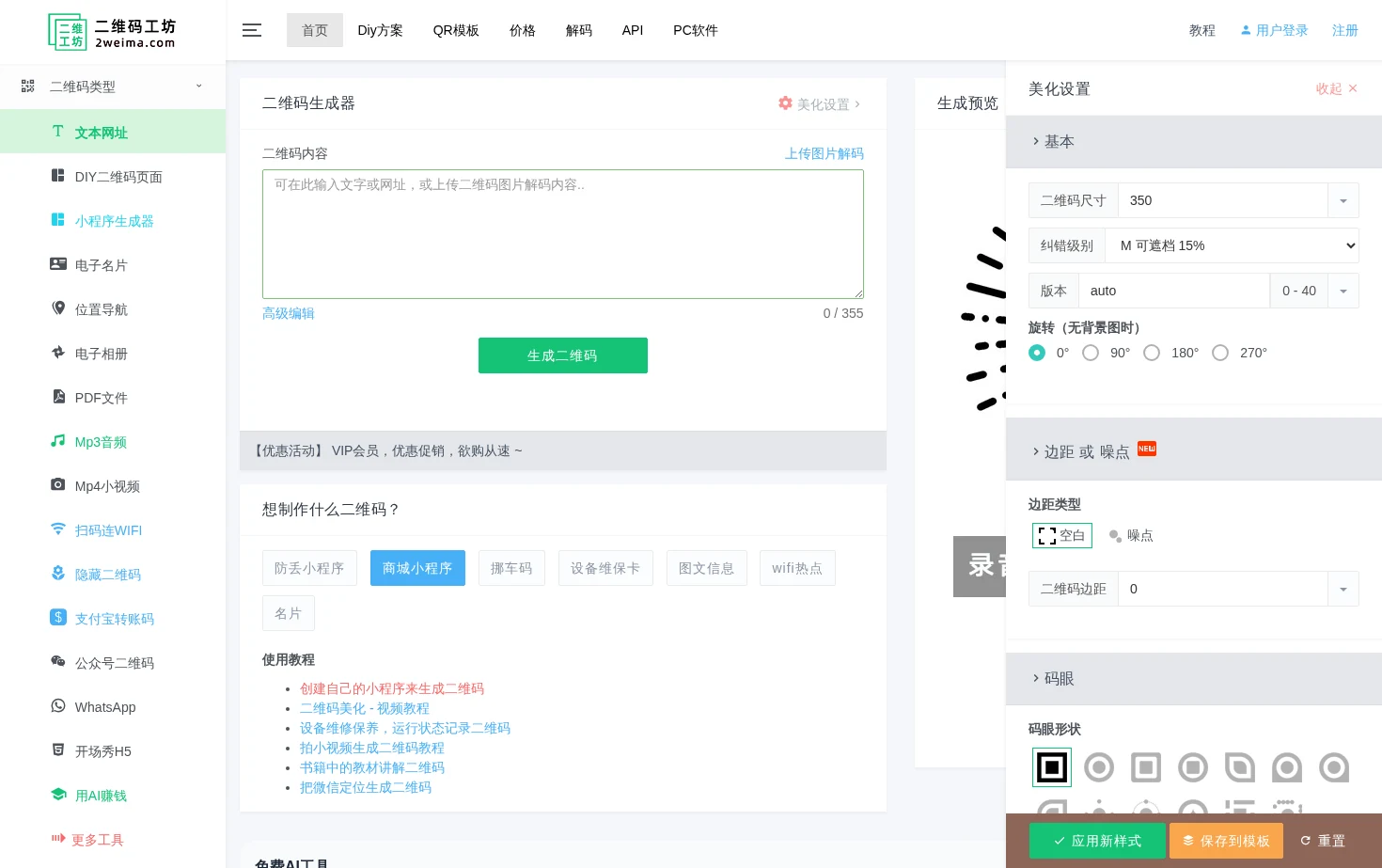 二维工坊 页面快照